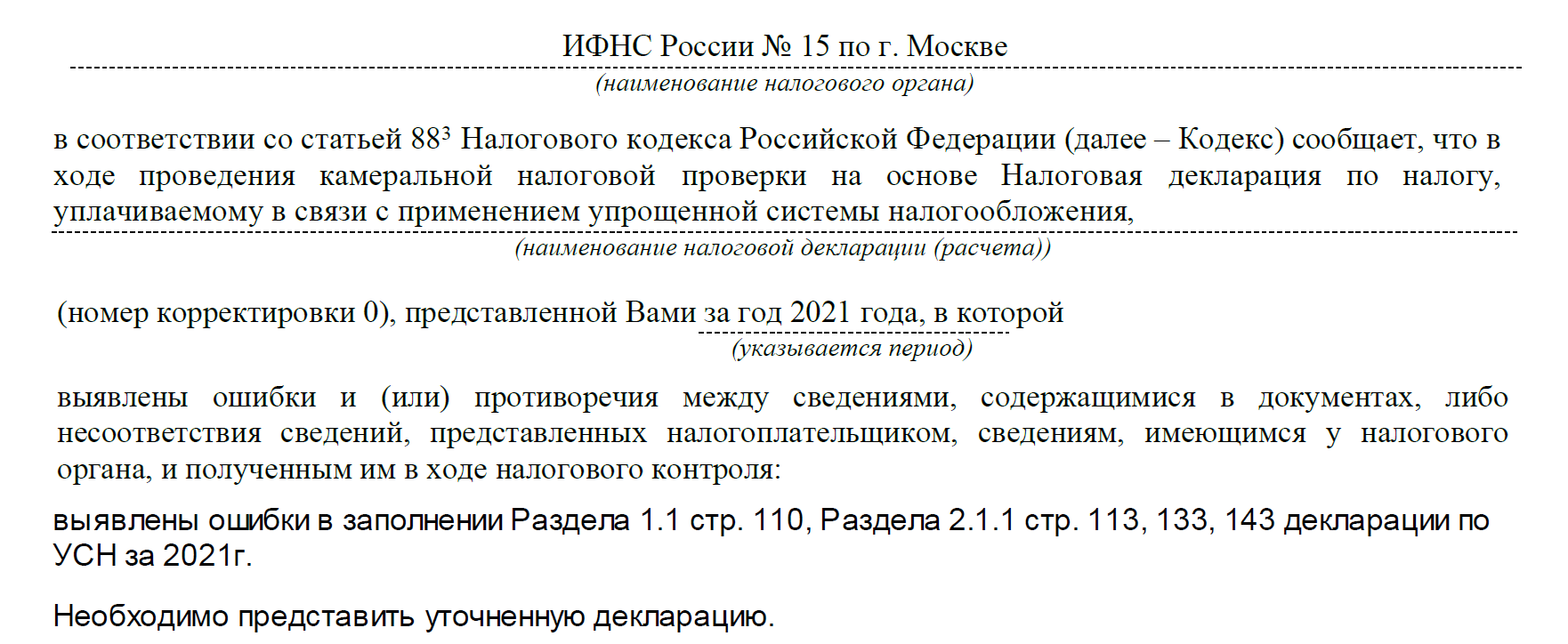 Требование по УСНО за 2021г. ИП ст. 88.3 - Клерк.Консультации -  Клерк.Сообщество