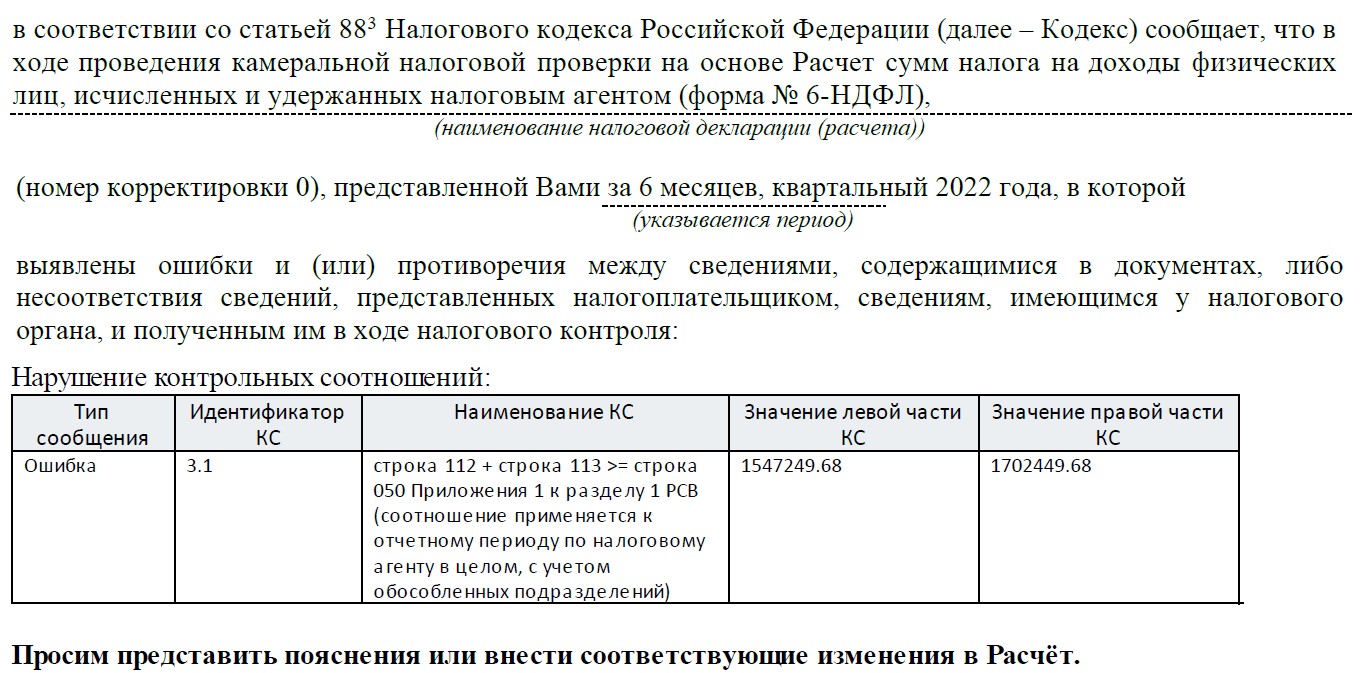 Требование по 6-НДФЛ: что ответить - Клерк.Консультации - Клерк.Сообщество