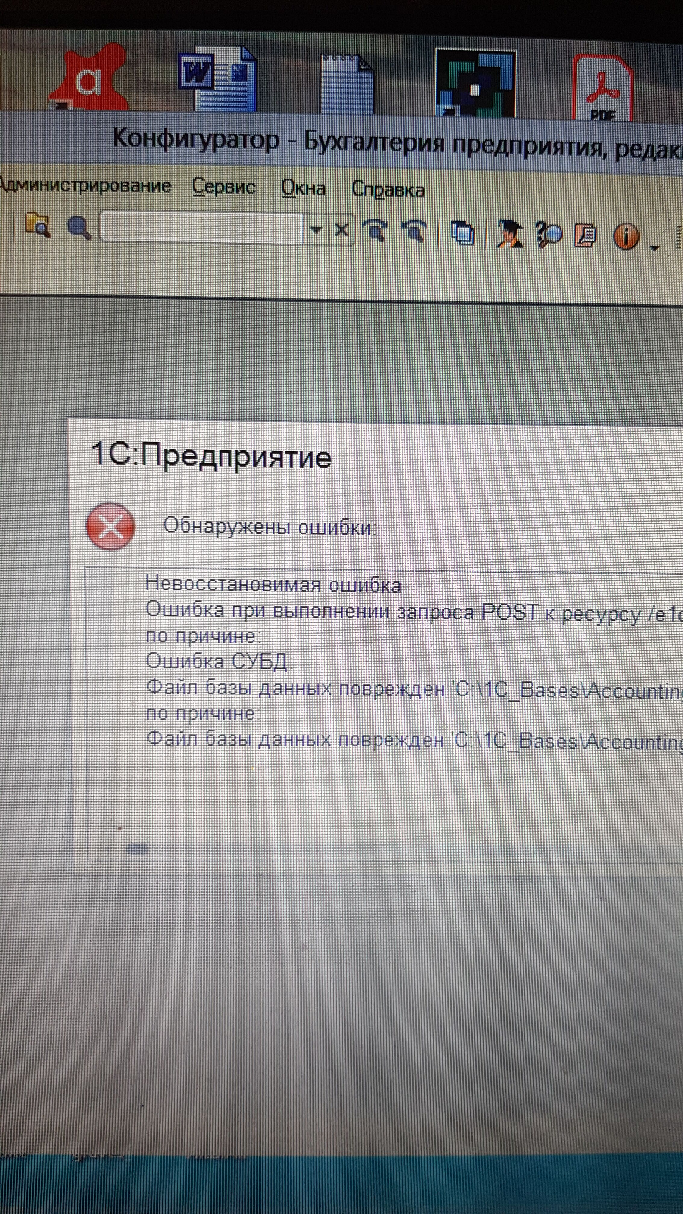 HELP! Что с этим делать? - 1С - Клерк.Сообщество