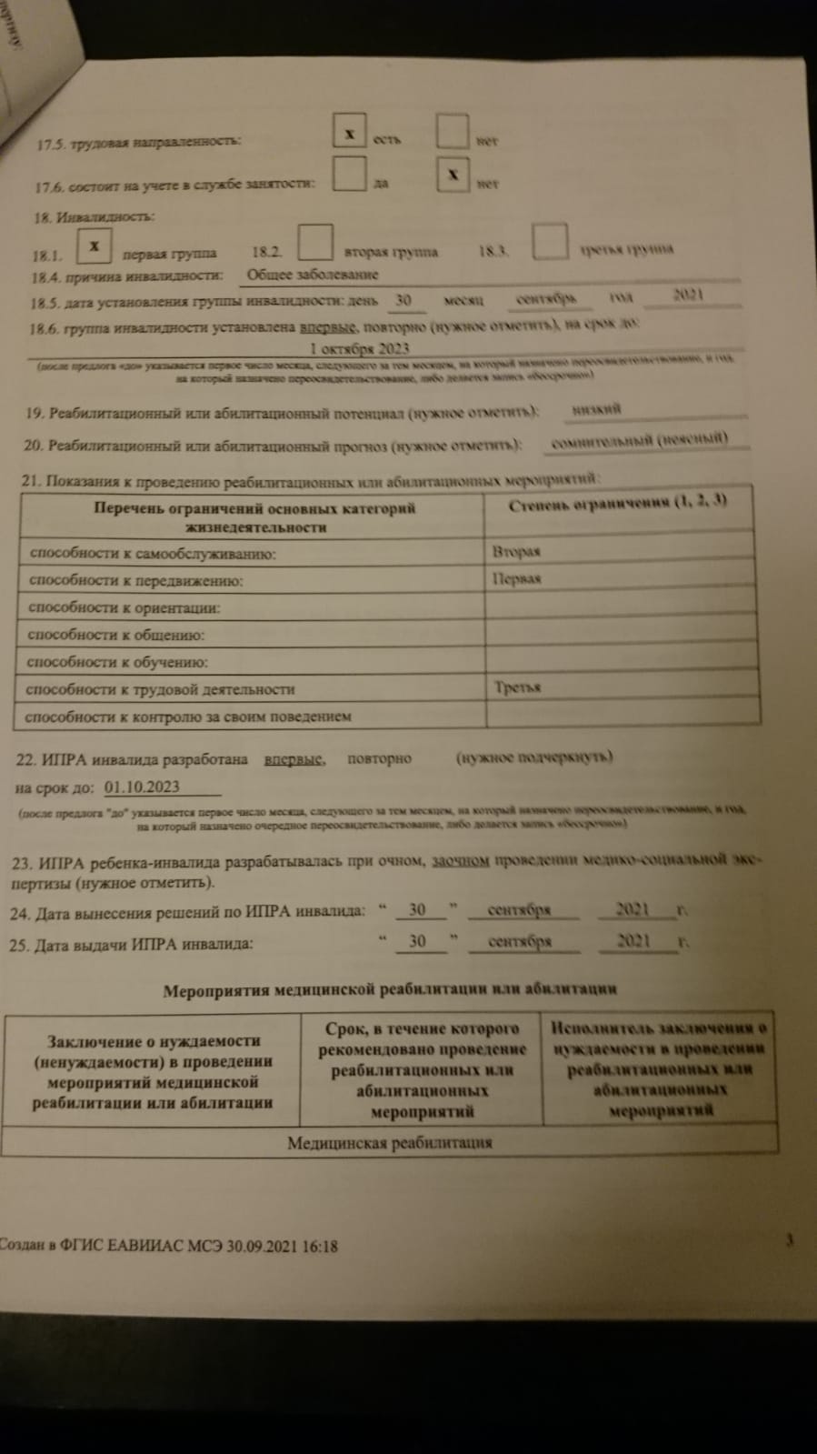 1 группа инвалидности 3 степень трудоспособности - Правовые вопросы -  Клерк.Сообщество