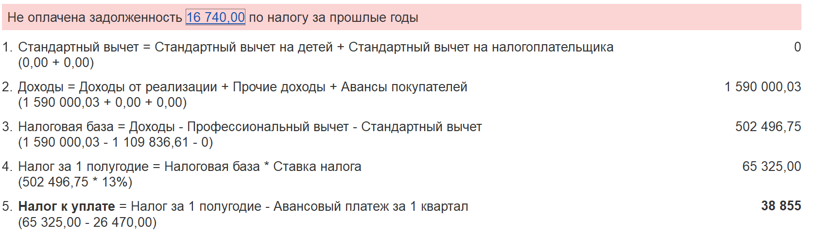 НДФЛ ИП на ОСНО расчет 1С Бухгалтерия - Отчетность - Клерк.Сообщество