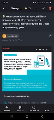 Screenshot_20230808_204120_Yandex Mail