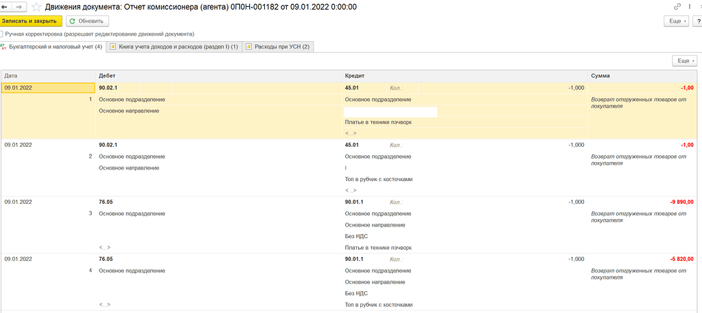 План счетов при усн доходы минус расходы