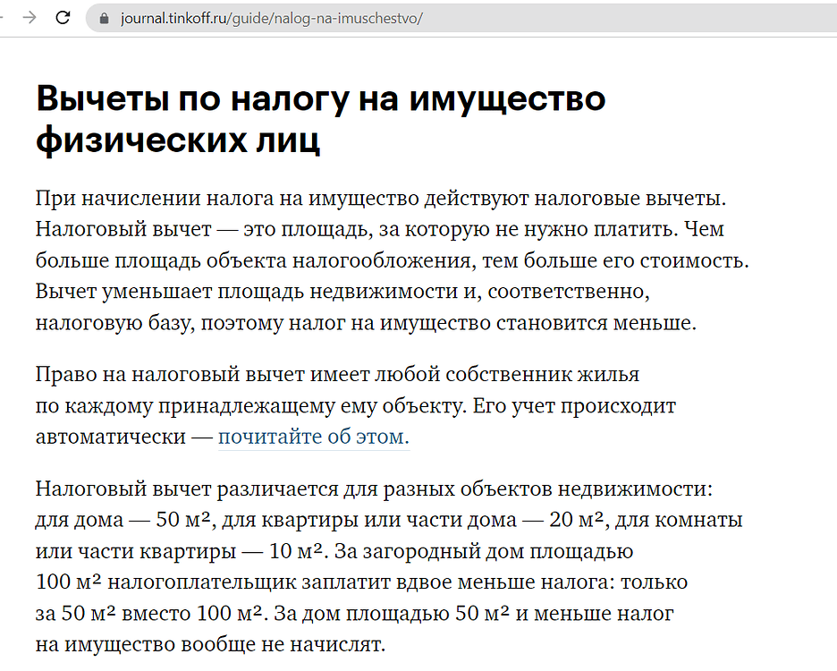 Можно ли уменьшить налог