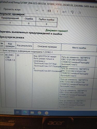 предупреждение СТАЖ