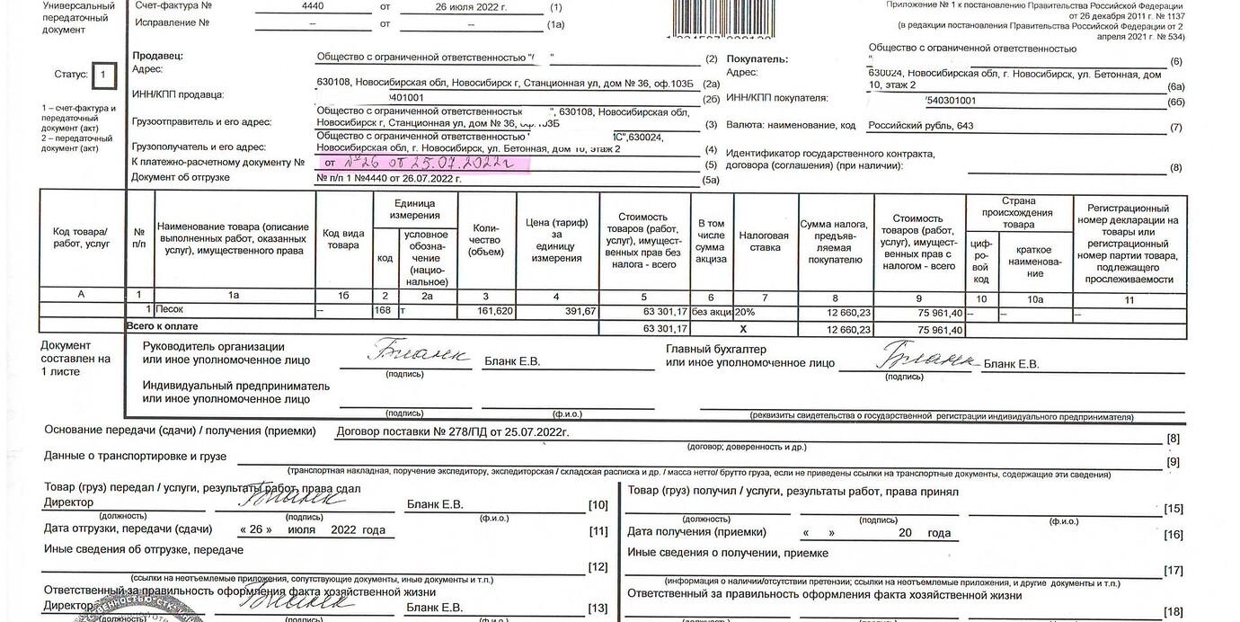 Заполнение упд со статусом 2. Форма заполнения упд жд.
