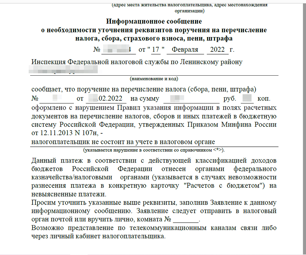 Требование об уточнении платежей, т.к. налогоплательщик не состоит на учете  - Клерк.Консультации - Клерк.Сообщество