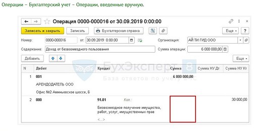 Безвозмездное пользование1