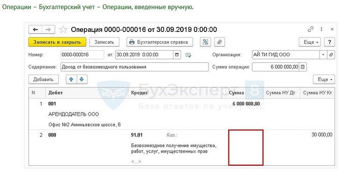 Безвозмездное пользование1
