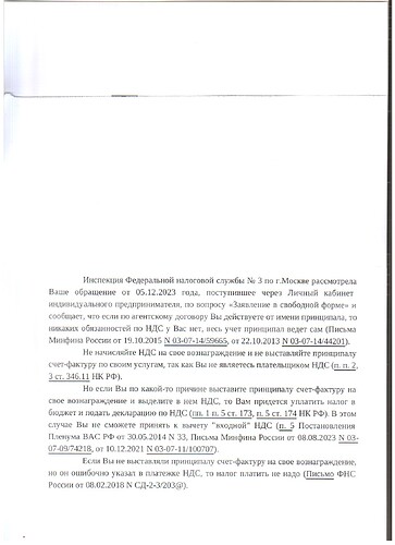 ответ ифнс Москва