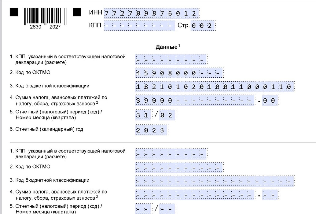 Уведомления в налоговую с 2023 года образец заполнения