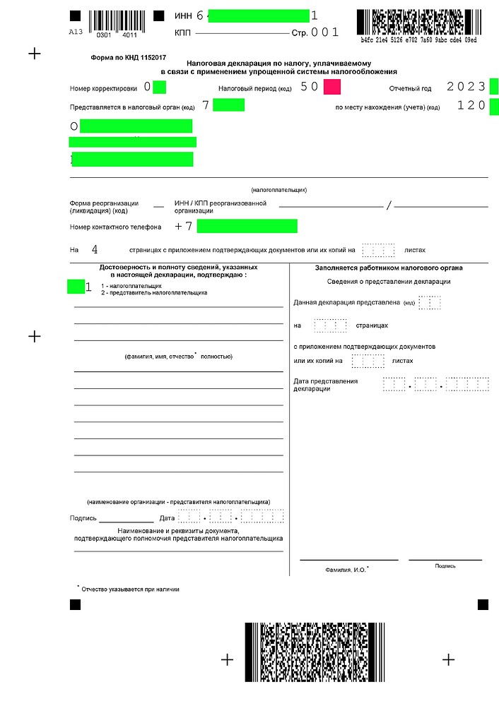Декларация усн за 2023 год ооо