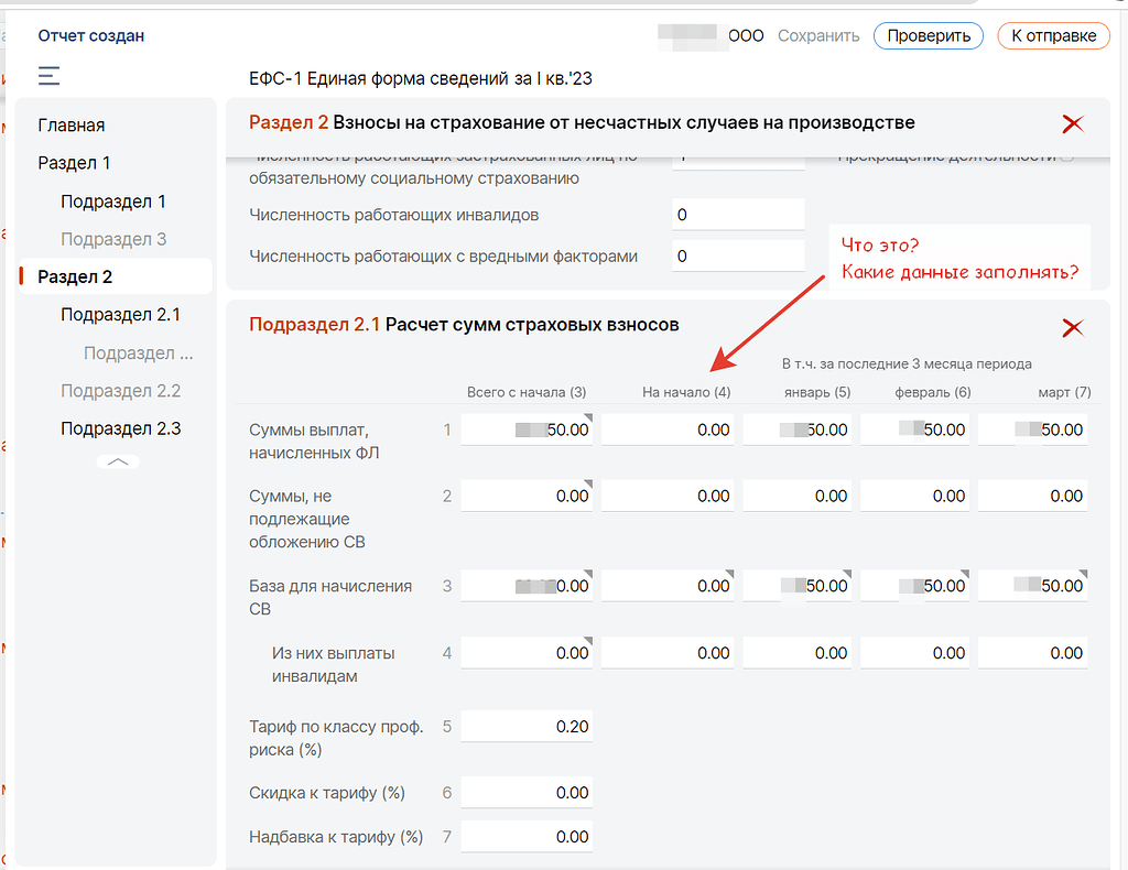 Ефс 1 отчет 2023 срок сдачи образец