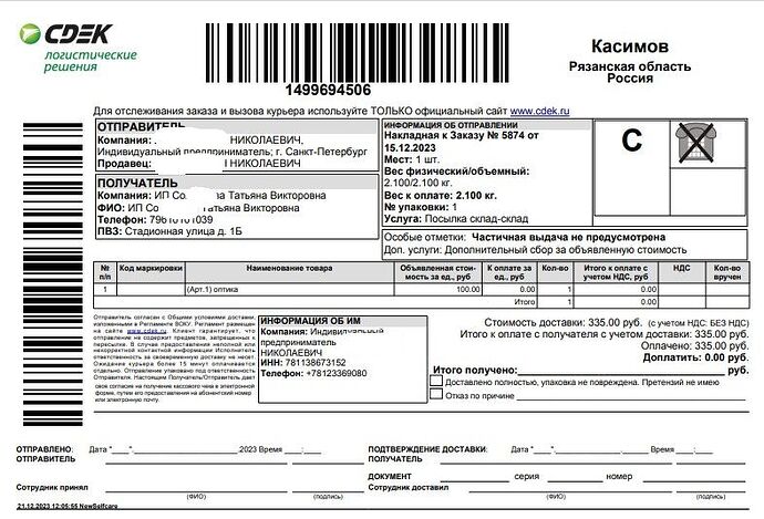 Скриншот 21-12-2023 080608