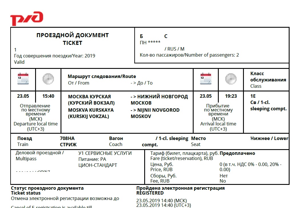 Обозначения на билетах ржд картинки снизу расшифровка