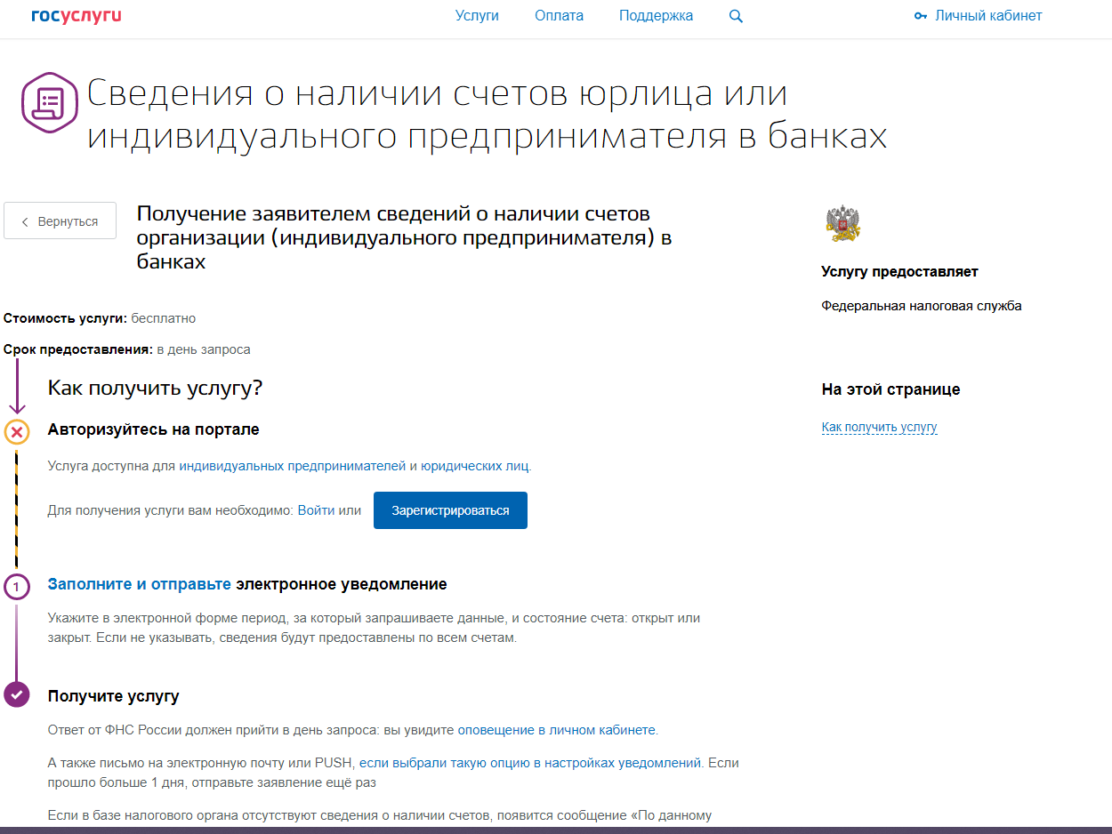 Об открытых расчетных счетах. Справка об открытых счетах в личном кабинете. Справка об открытых счетах из налоговой в личном кабинете. Справка об открытых расчетных счетах из ИФНС через личный кабинет. Справка об открытых счетах из налоговой личный кабинет.