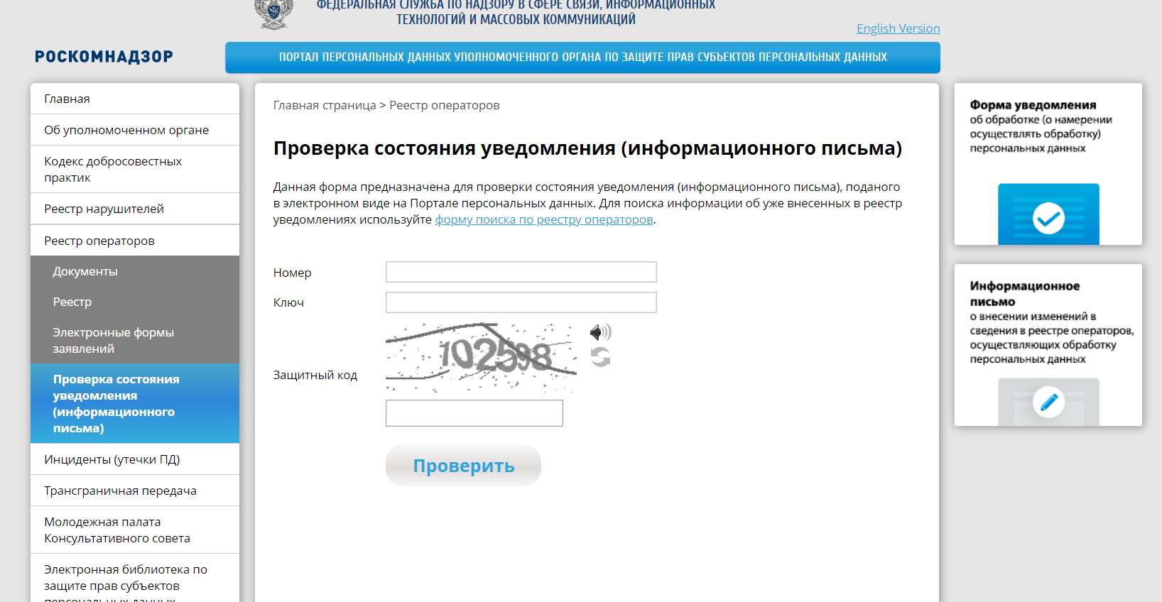 Уведомление в Роскомнадзор - Клерк.Консультации - Клерк.Сообщество