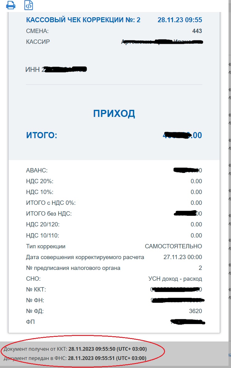 Чек коррекции - сложная ситуация, вместо зачета авансов пробили приход за  наличку - Клерк.Консультации - Клерк.Сообщество