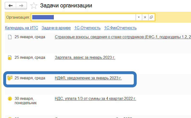 Уведомления об исчисленных налогах в 1с 8.3