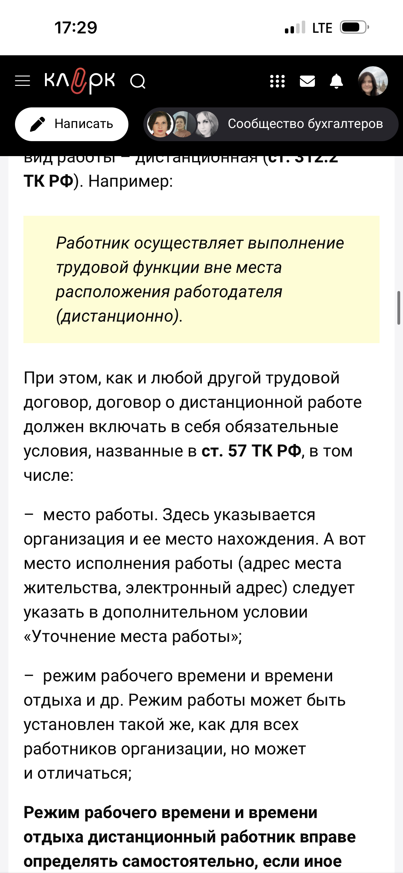 Трудовой договор дистанционной работы - Клерк.Консультации -  Клерк.Сообщество