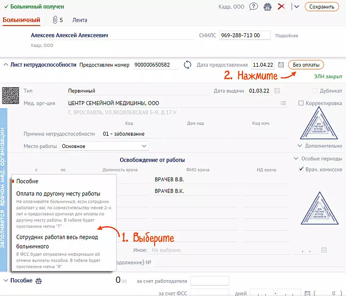 Как в 2024 отправлять больничный. Где в СБИС найти больничный лист. Как в СБИС найти больничный лист электронный. Где найти электронный больничный работодателю в СБИС.