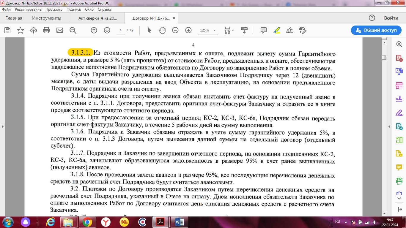 Техническое отражение в 1С гарантийного отражения по договору подряда -  Клерк.Консультации - Клерк.Сообщество