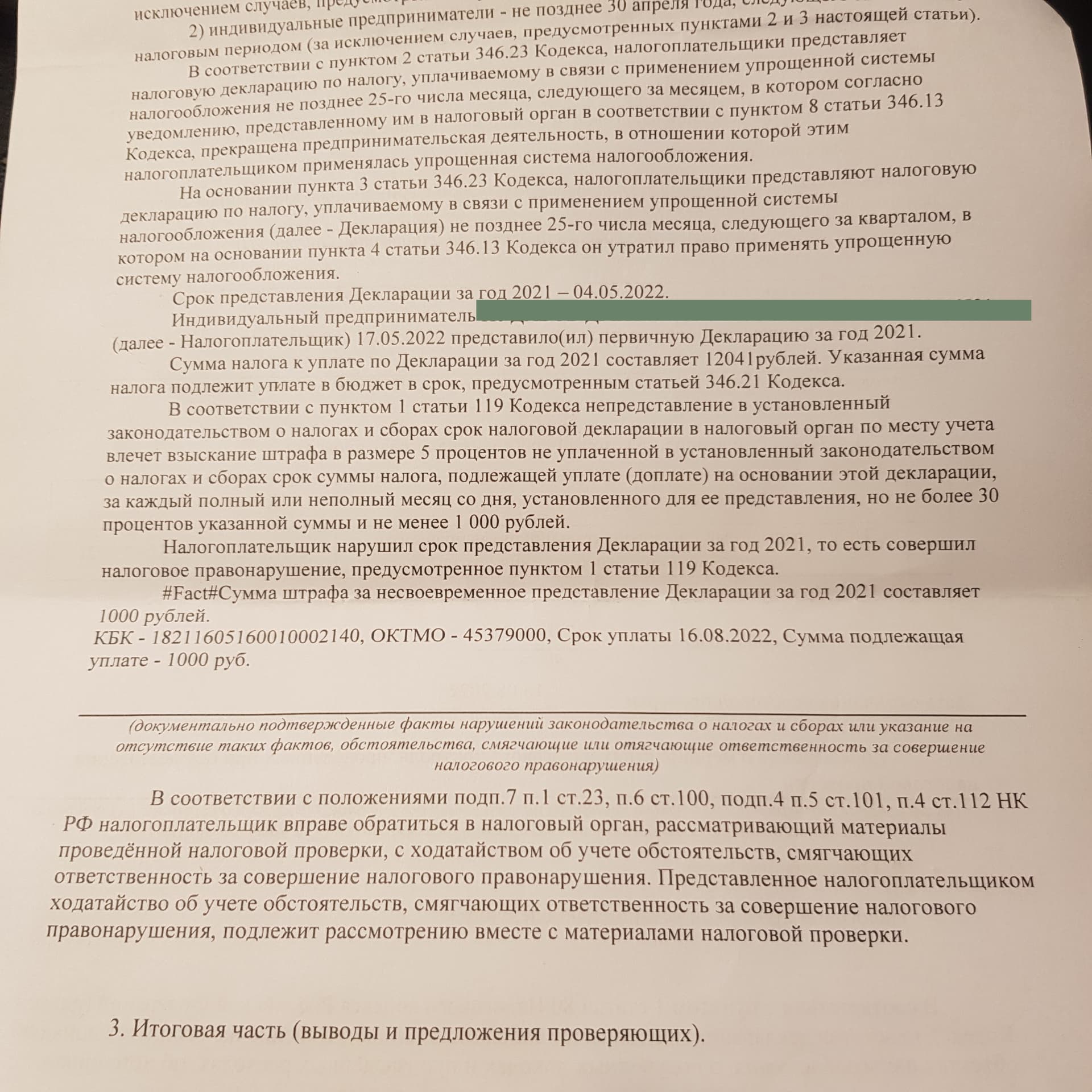 Штраф за подачу декларации УСНО по неустановленной форме - УСН и ЕСХН -  Клерк.Сообщество