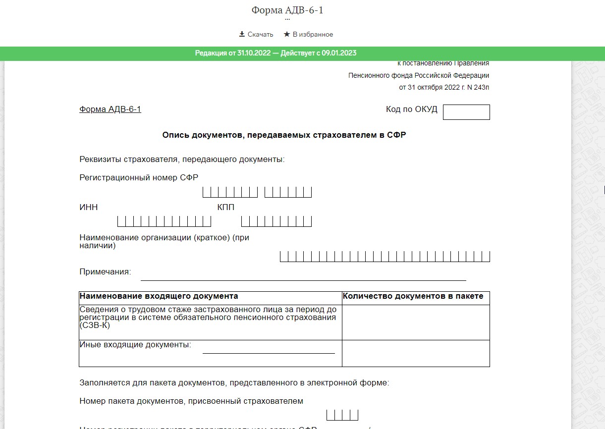 Форма АДВ-2 при смене фамилии - Клерк.Консультации - Клерк.Сообщество