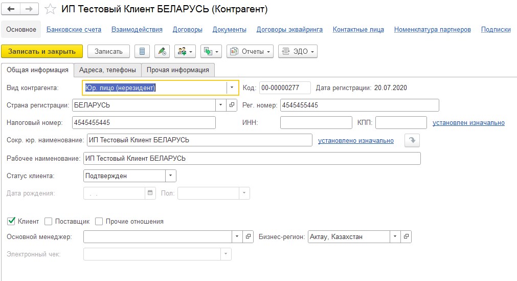 Контрагенты рб. Код тн ВЭД В УПД. Код ТНВЭД В УПД. 5503200000 Код тн ВЭД. Контрагент это.