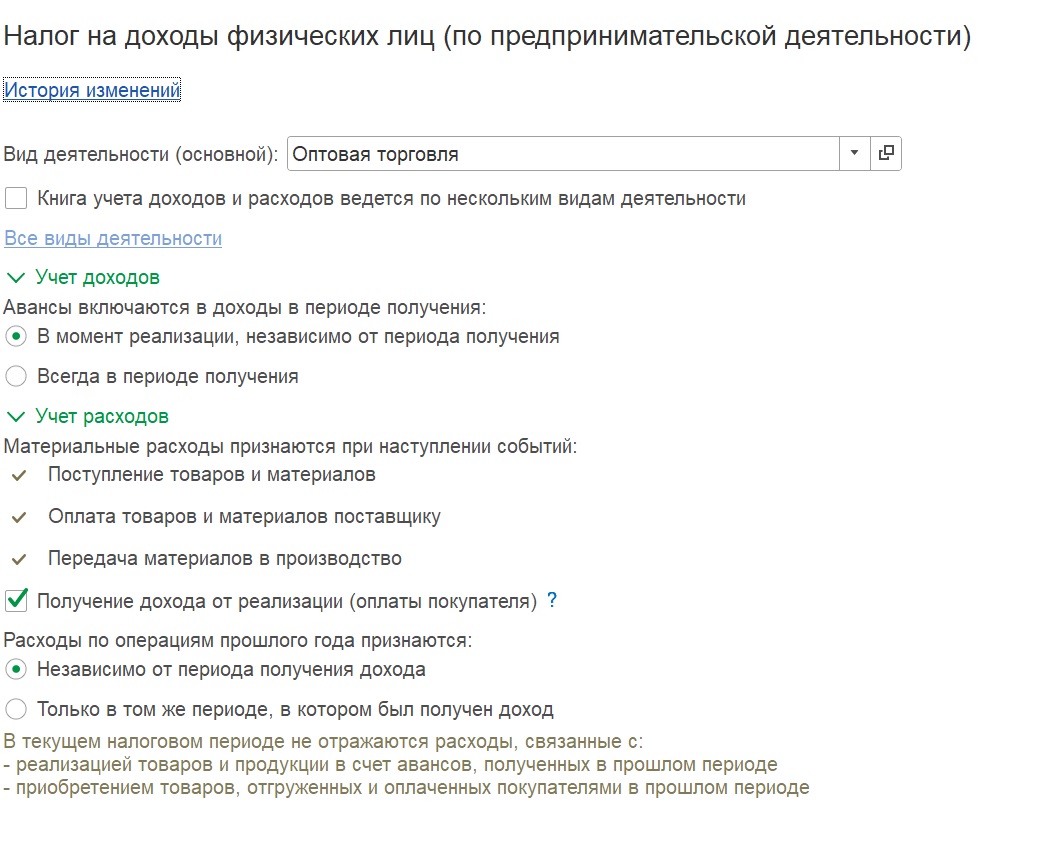 1С Бухгалтерия настройка учетной политики для НДФЛ (ОСНО) -  Клерк.Консультации - Клерк.Сообщество