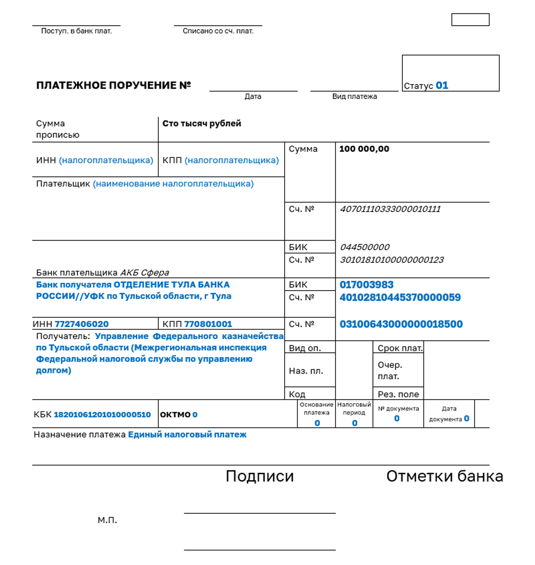 Как оплатить ндфл в 2023 году образец